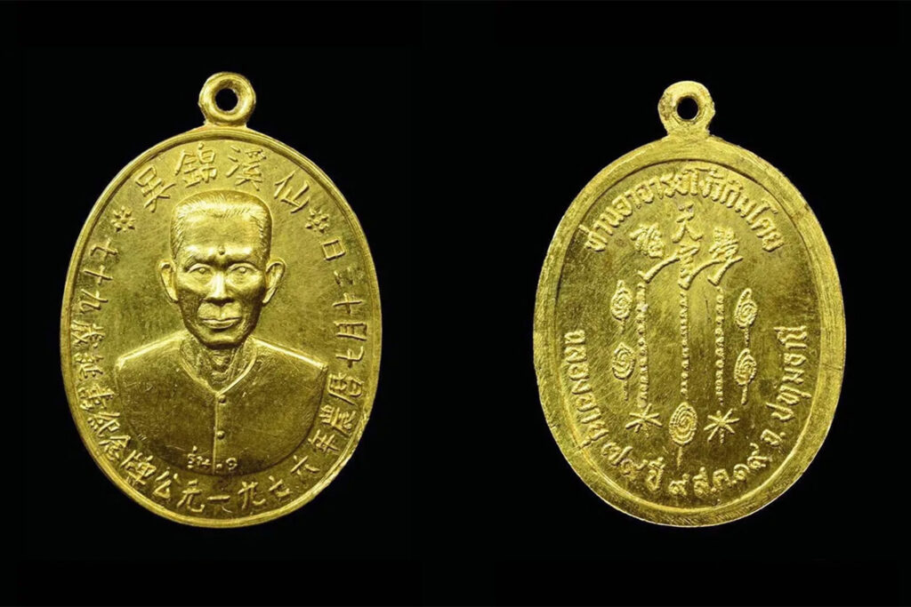 2เหรียญอาจารย์โง้ว กิมโคย เนื้อทองคำ พ.ศ.2519 0 0