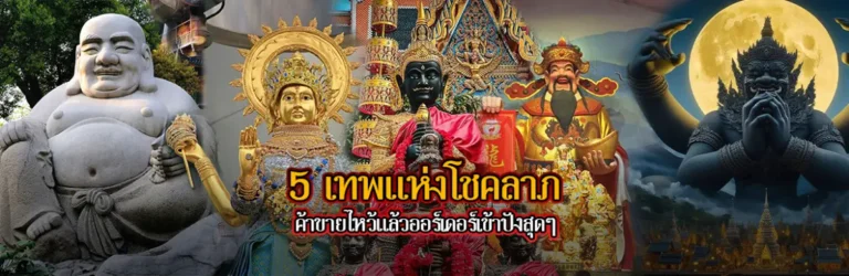 5 เทพโชคลาภ Cover ปก
