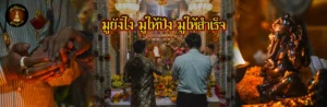 มูยังไงให้ปัง copy 0