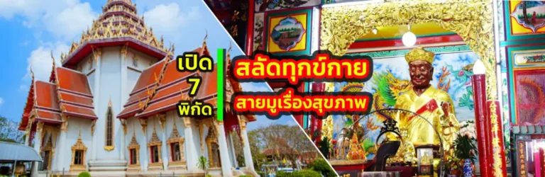 เปิด 7 พิกัดสลัดทุกข์กายสายมูเรื่องสุขภาพ Untitled 3