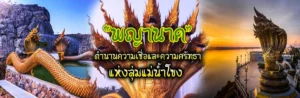 Cover “พญานาค” ตำนานความเชื่อ