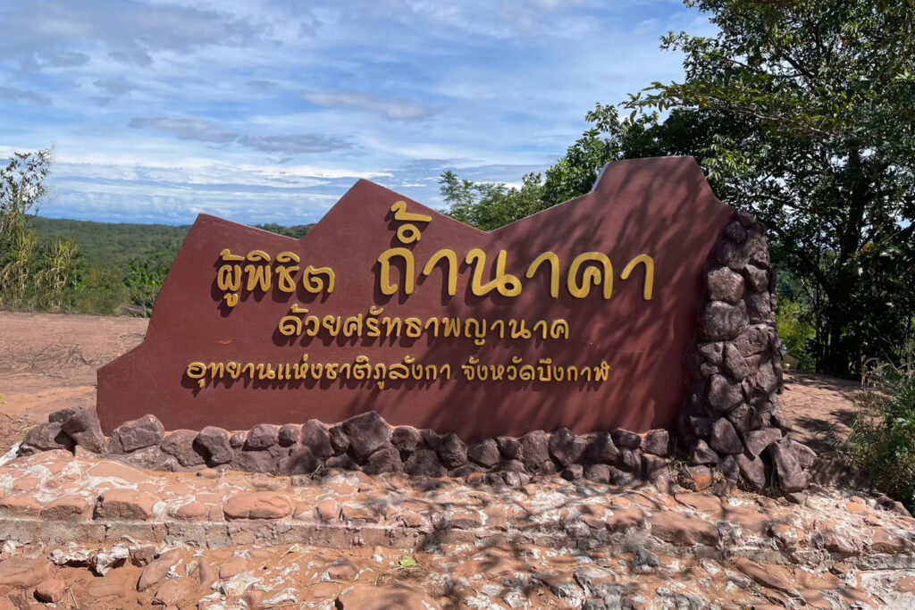เรื่องราวตำนานลี้ลับแห่ง "ถ้ำนาคา" พญานาคที่ถูกสาปเป็นหิน พ่อปู่อือลือ 8