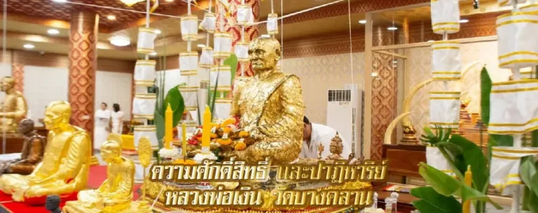 หลวงพ่อเงินแก้5