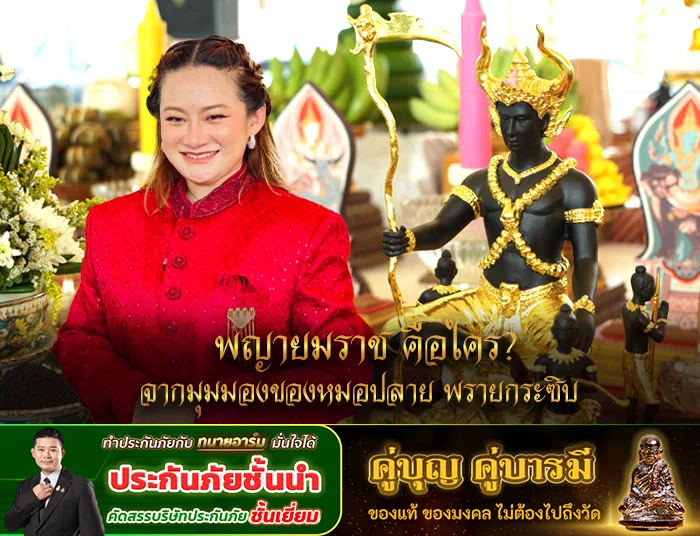 พญายมราช คือใคร111 copy 0