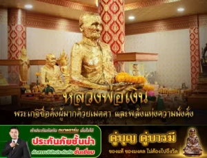 หลวงพ่อเงิน 1 copy 0