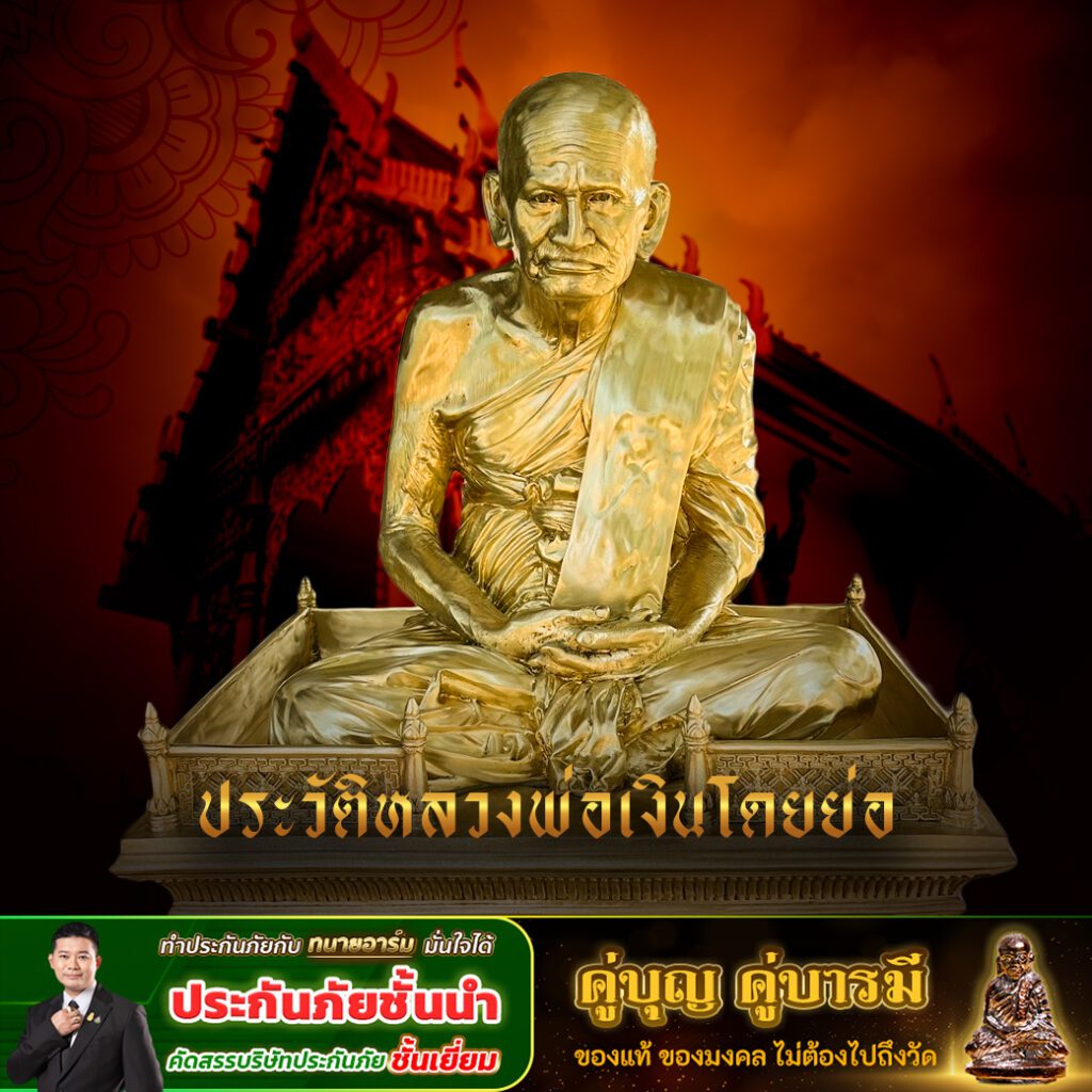 หลวงพ่อเงิน 2 copy 0