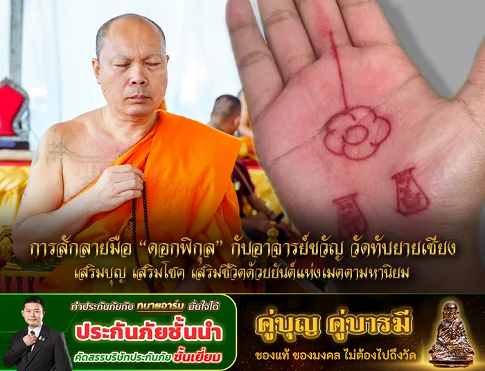 การสักลายมือ ดอกพิกุล 1 copy 0