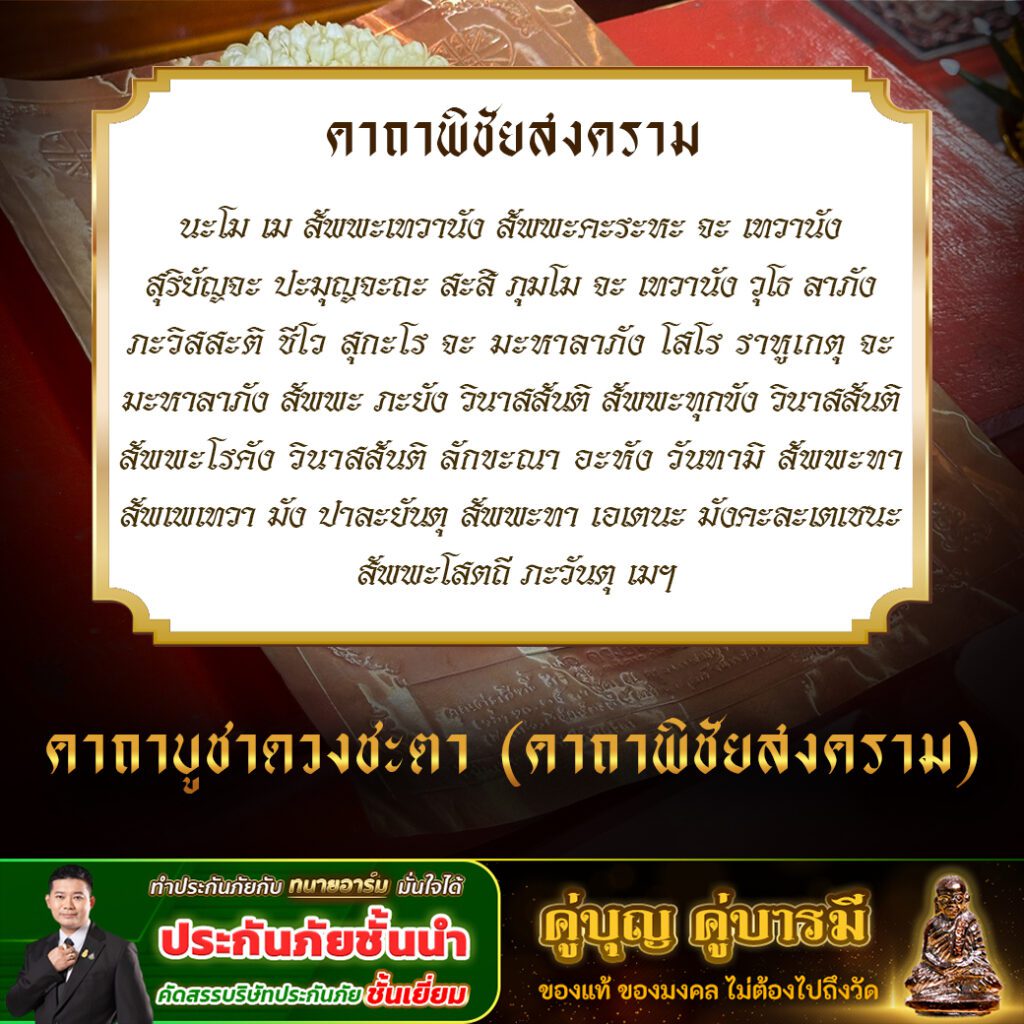 บูชาดวงชะตา พลิกชีวิต 1 copy 0 2