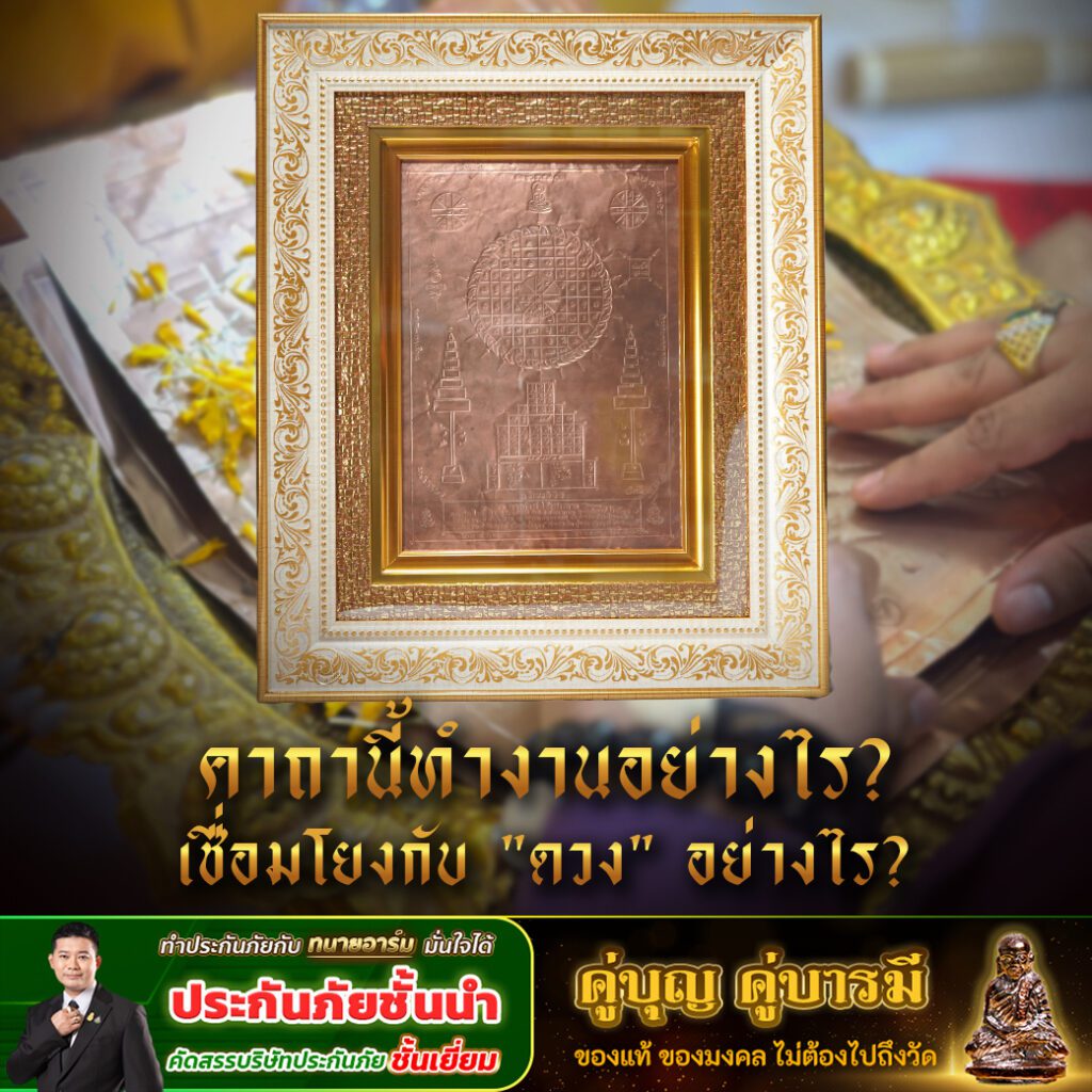 บูชาดวงชะตา พลิกชีวิต 3 copy 0