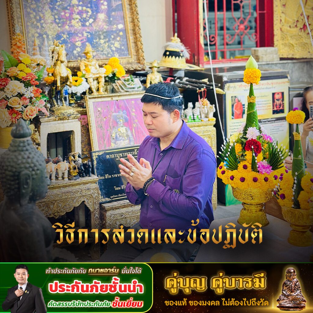 บูชาดวงชะตา พลิกชีวิต 4 copy 0