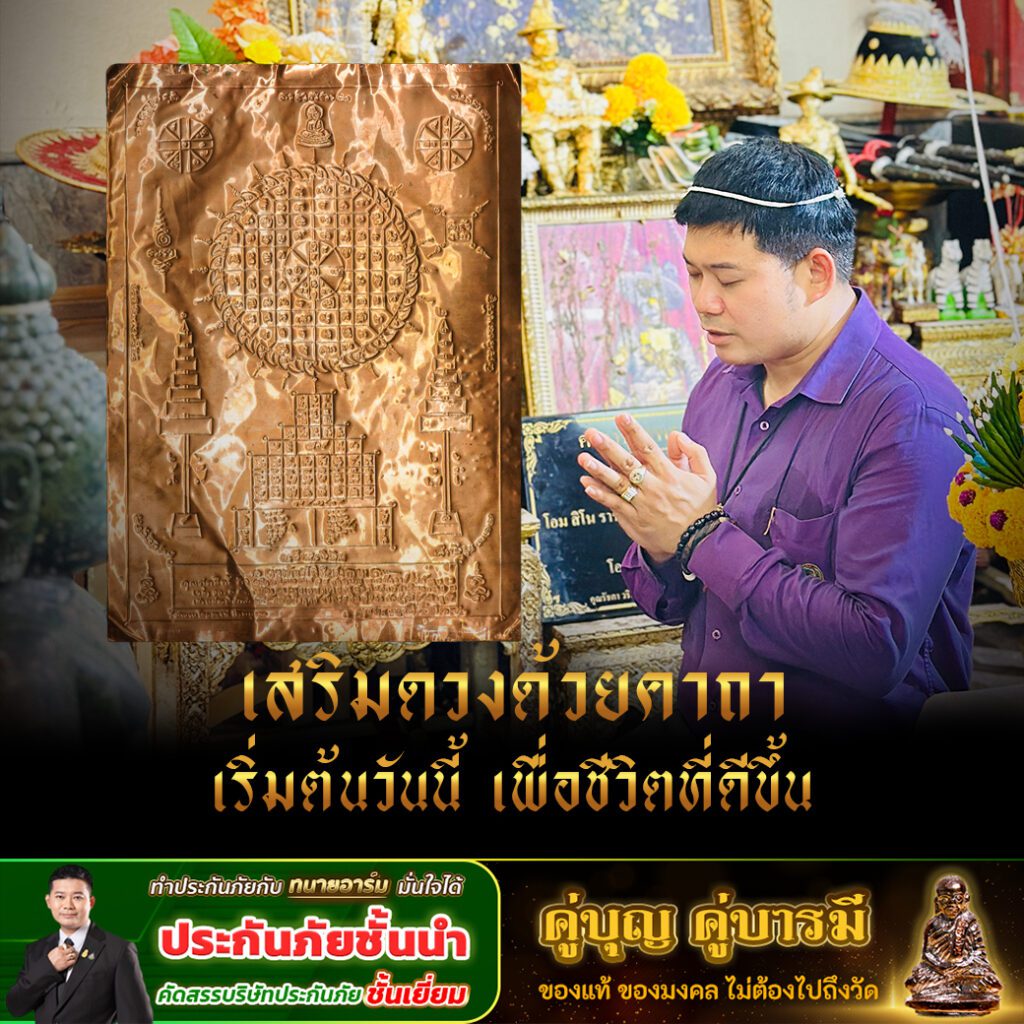 บูชาดวงชะตา พลิกชีวิต 5 copy 0