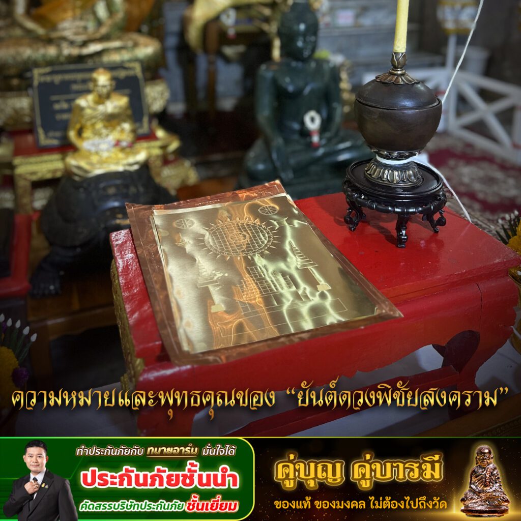 พิธีปลุกเสก ยันต์ดวงพิชัยสงคราม 2 copy 0