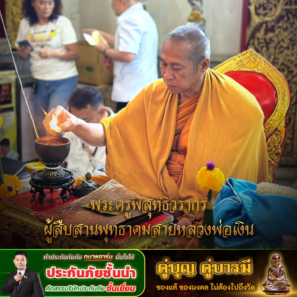 พิธีปลุกเสก ยันต์ดวงพิชัยสงคราม 3 copy 0