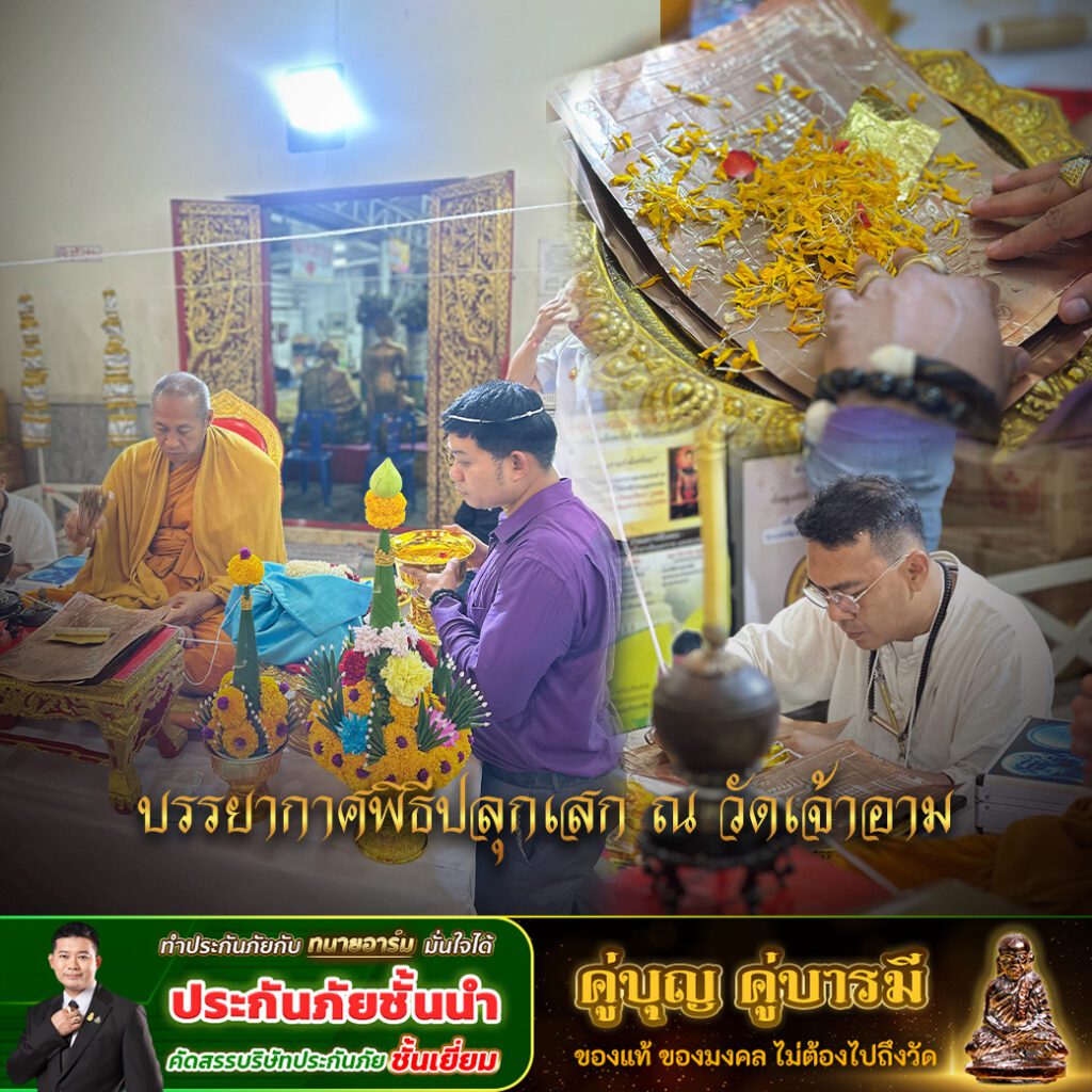 พิธีปลุกเสก ยันต์ดวงพิชัยสงคราม 4 copy 0