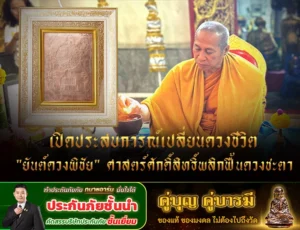 ยันต์ดวงพิชัยสงคราม 1 copy 0