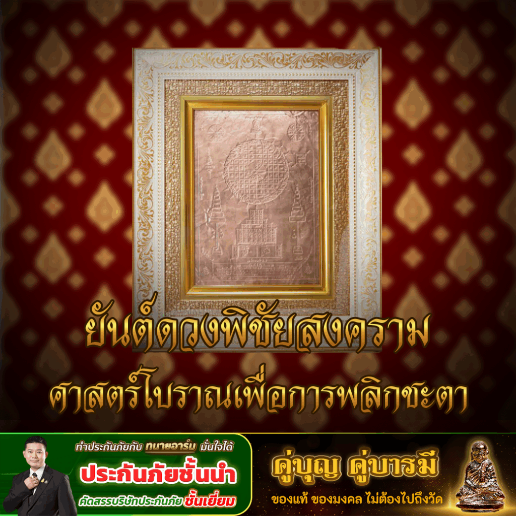 ศาสตร์โบราณเพื่อการพลิกชะตา