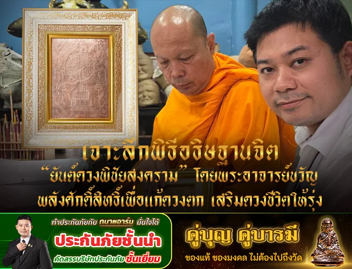 เจาะลึกพิธีอธิษฐานจิต 1 copy 2 0