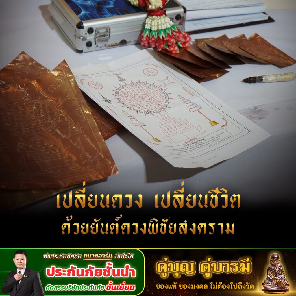 เปิดประสบการณ์เปลี่ยนดวงชีวิต 5 copy 0