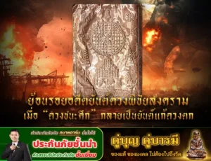 ย้อนรอยอดีตยันต์ 1 copy 0