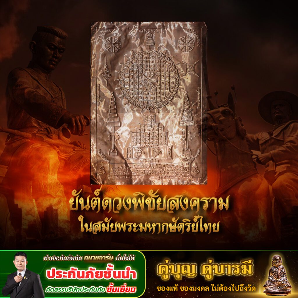 ย้อนรอยอดีตยันต์ 3 copy 0
