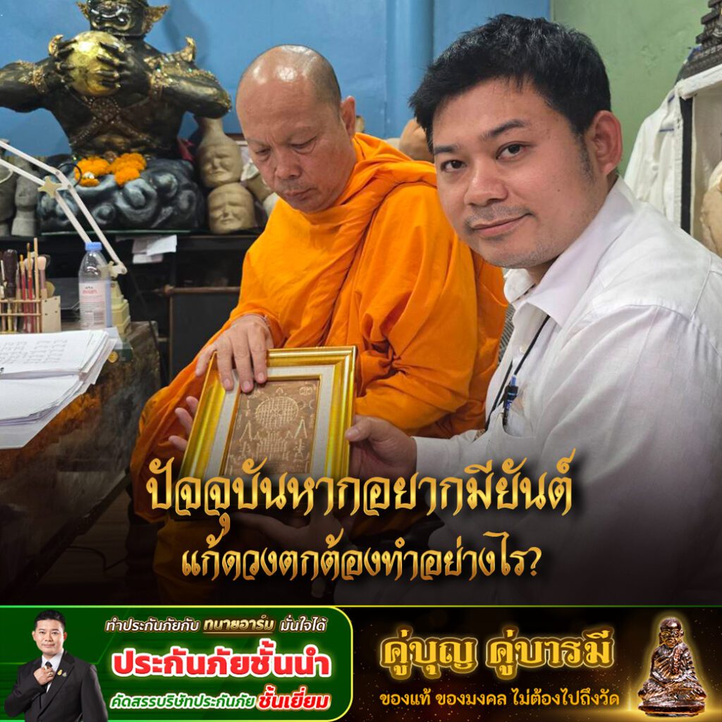 ย้อนรอยอดีตยันต์ 7 copy 0