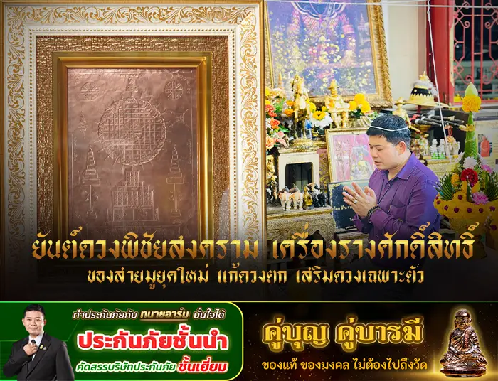 ยันต์ดวงพิชัยสงคราม เครื่องรางศักดิ์สิทธิ์ของสายมูยุคใหม่ แก้ดวงตก เสริมดวงเฉพาะตัว เครื่องรางศักดิ์สิทธิ์ 1 copy 0
