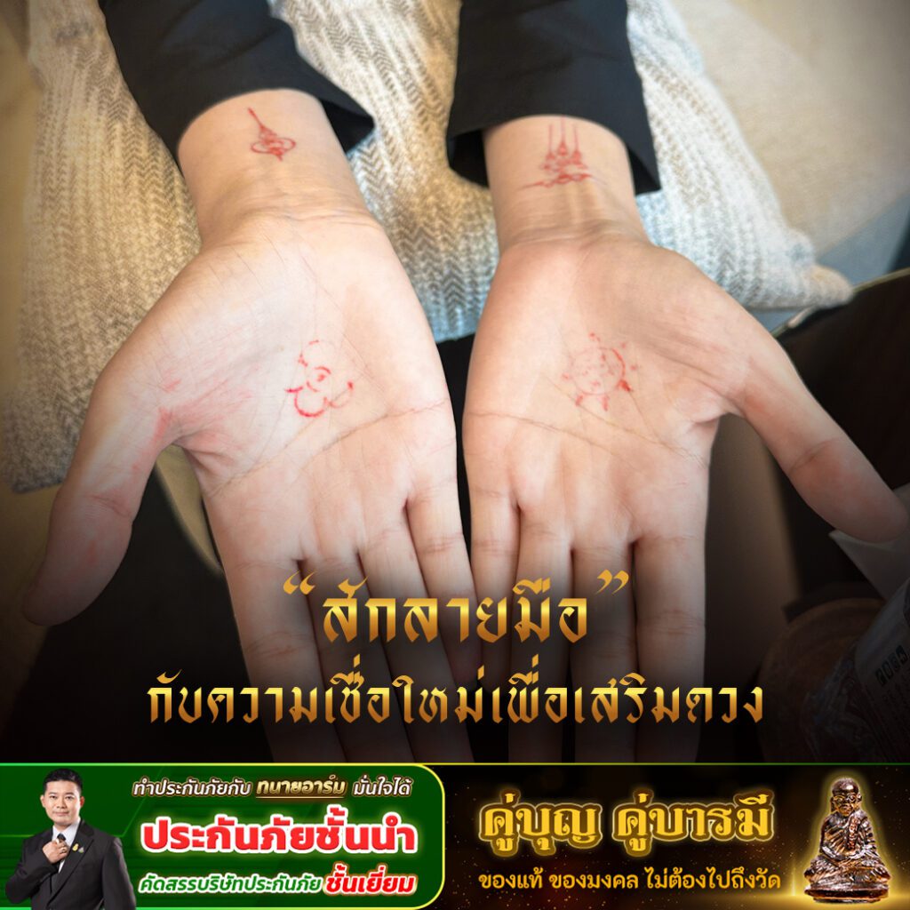 บูชาดวงชะตา พลิกชีวิต 1 copy 0