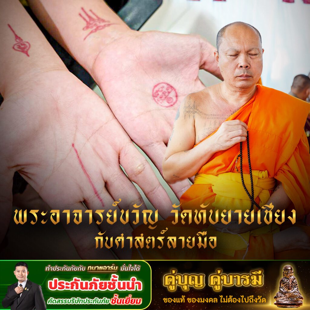 บูชาดวงชะตา พลิกชีวิต 2 copy 0