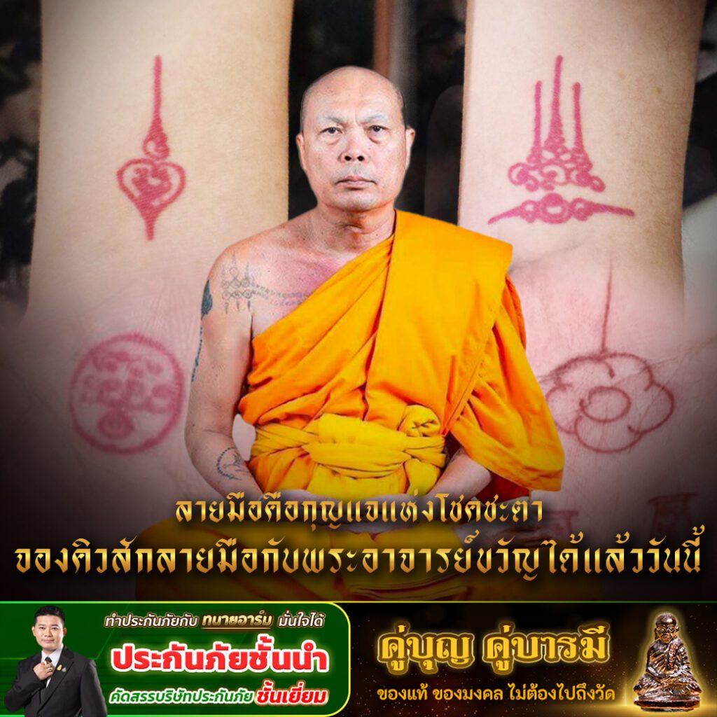 บูชาดวงชะตา พลิกชีวิต 3 copy 0
