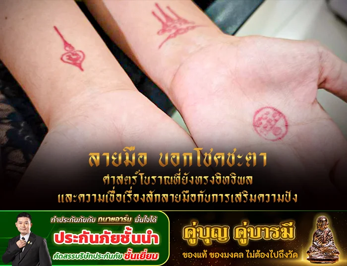 ลายมือ บอกโชคชะตา2 1 copy 0