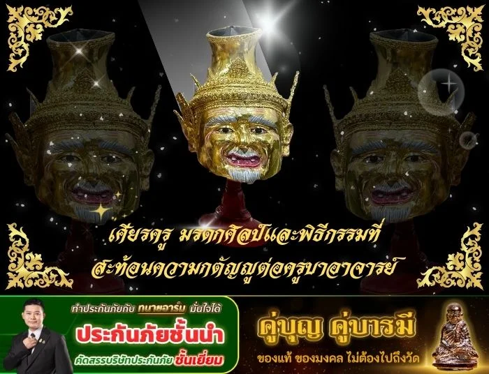 เศียร 0