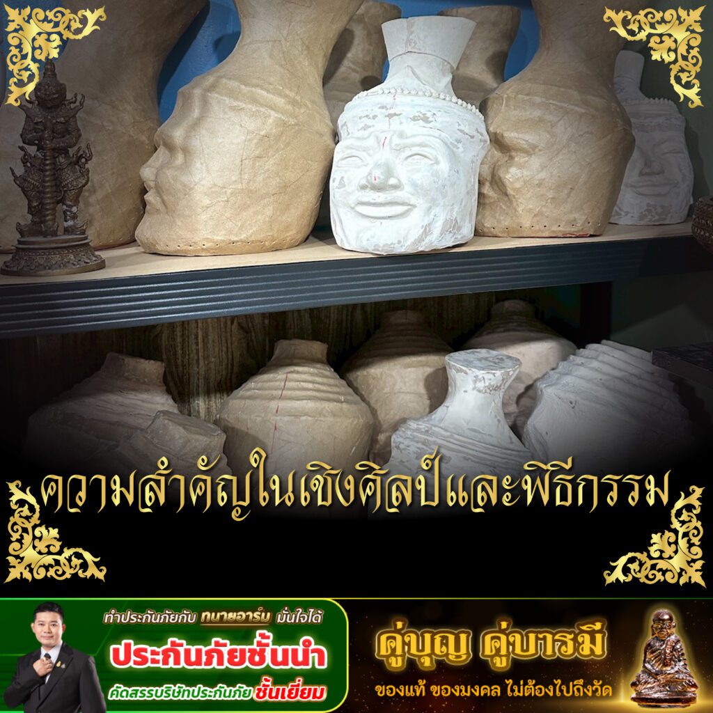 เศียรครู 05 0