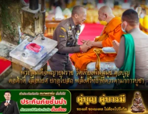 บูชาพยายม3.12.68 0