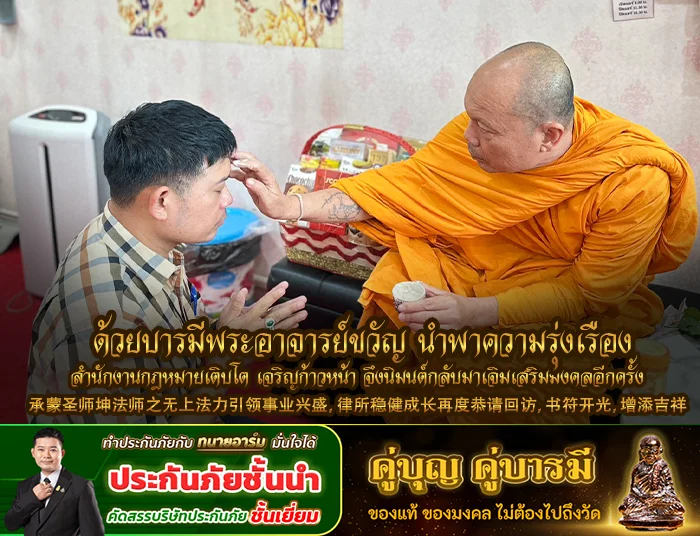 ด้วยบารมีพระอาจารย์ขวัญ copy 1