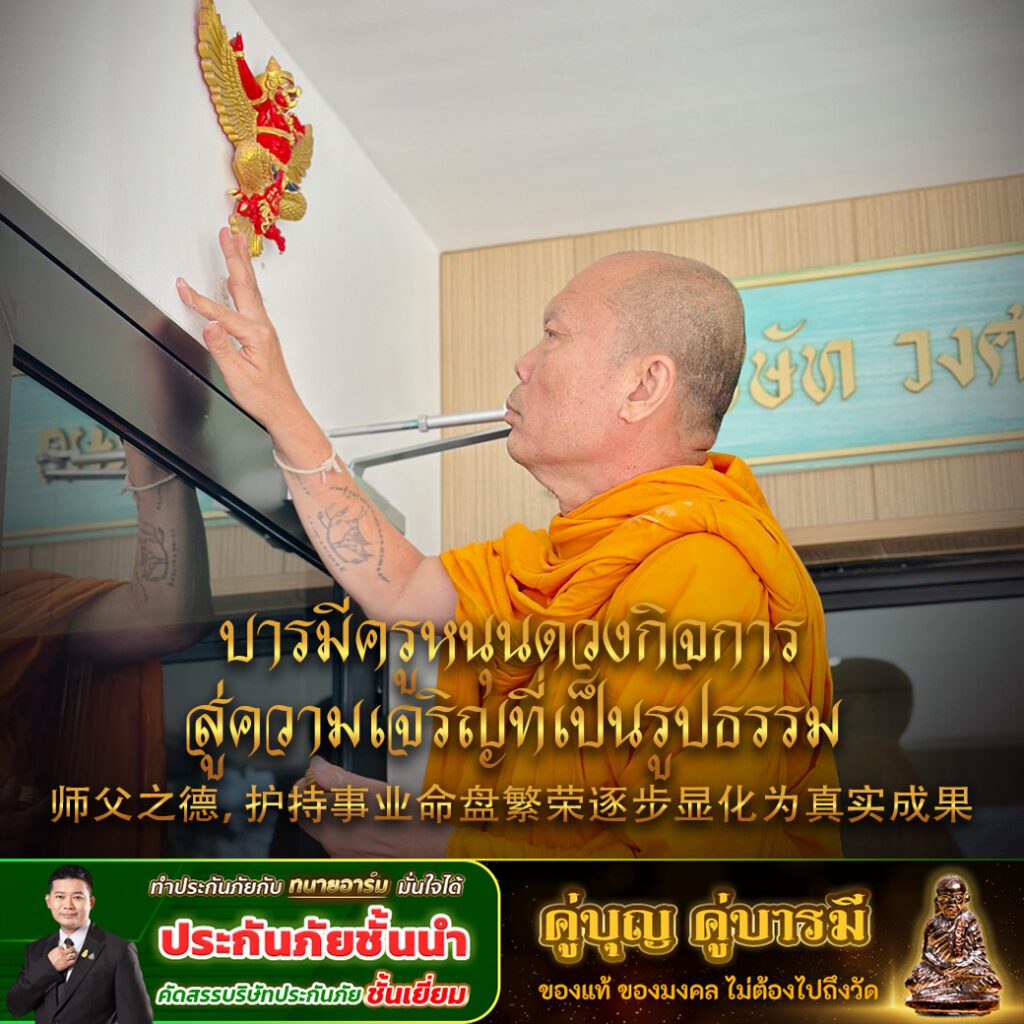 ด้วยบารมีพระอาจารย์ขวัญ2 1