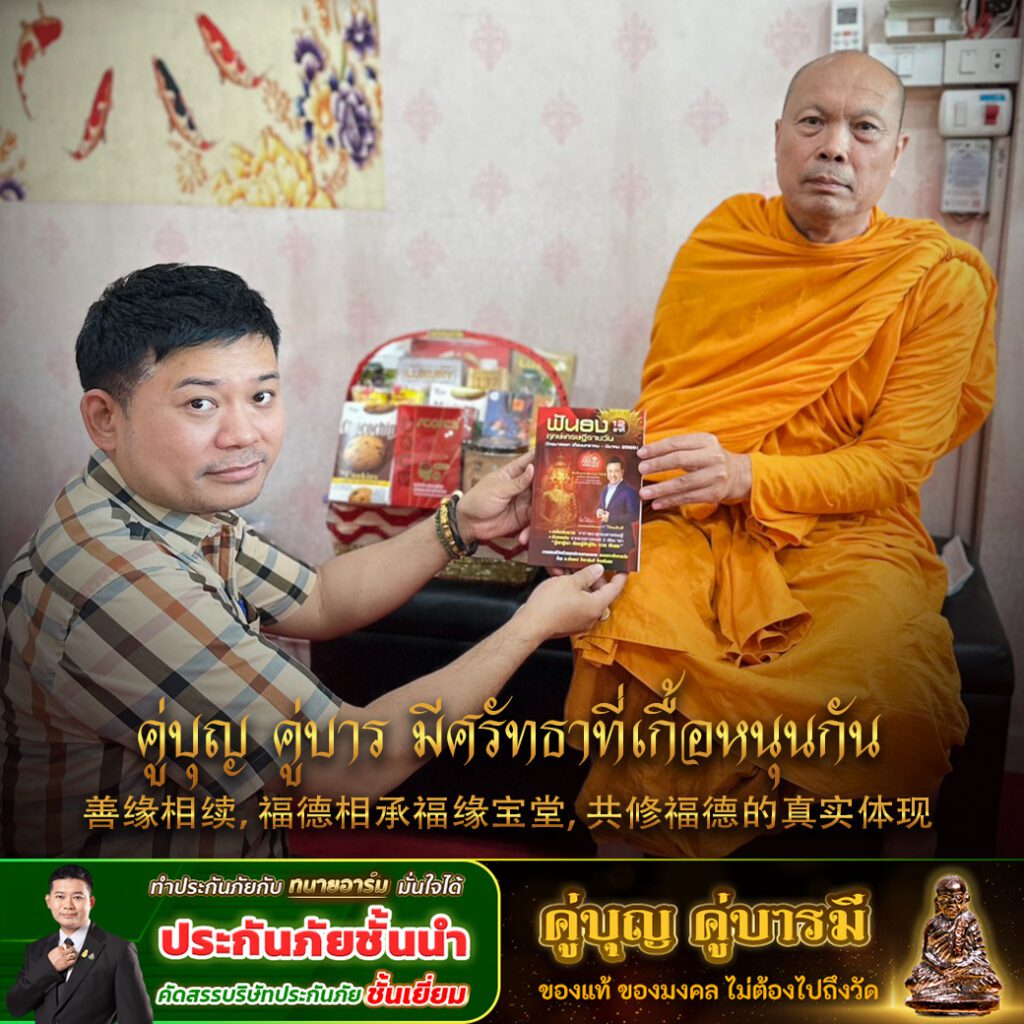 ด้วยบารมีพระอาจารย์ขวัญ5 2