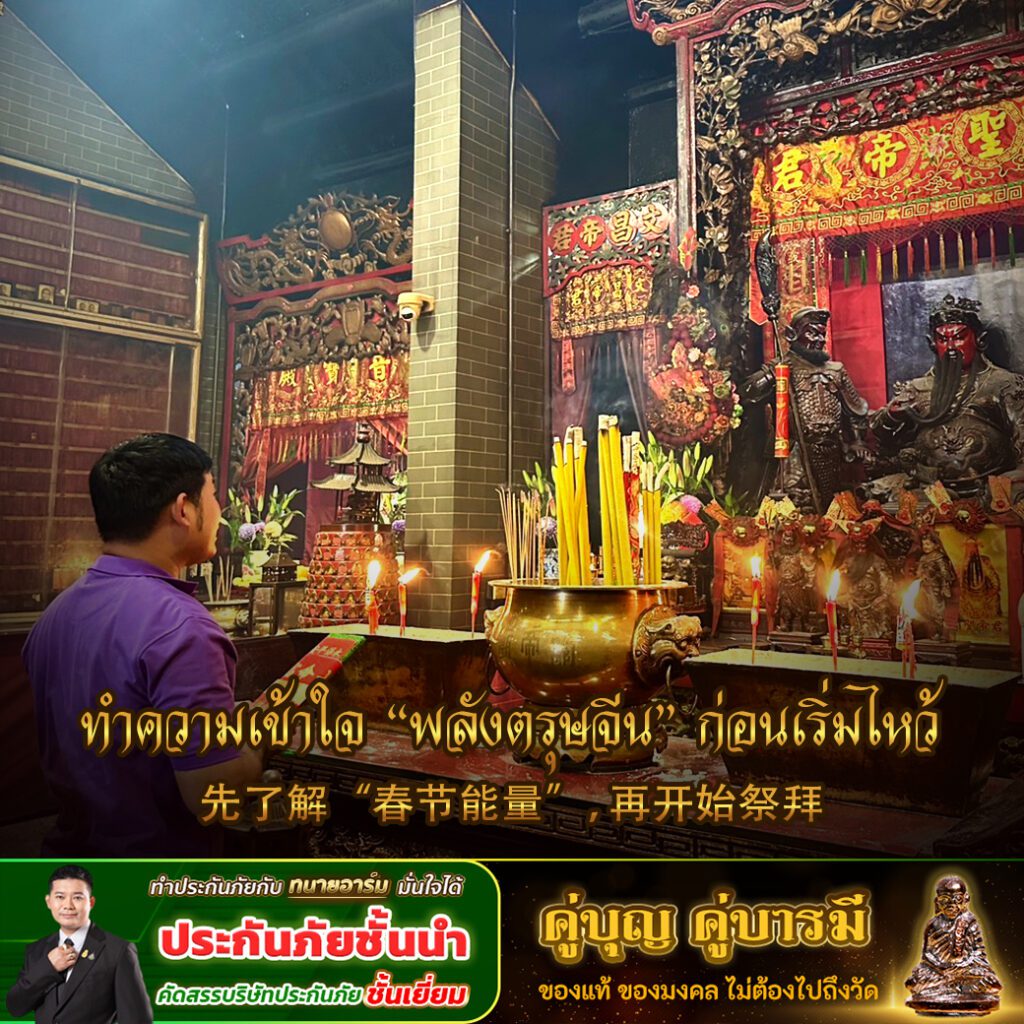 ตรุษจีนปีนี้ ไหว้อย่างไรให้1 copy