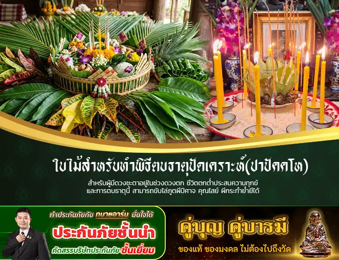ธาต copy