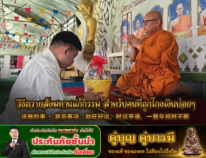 วิธีถวายสังฆทานแก้กรรม1 copy