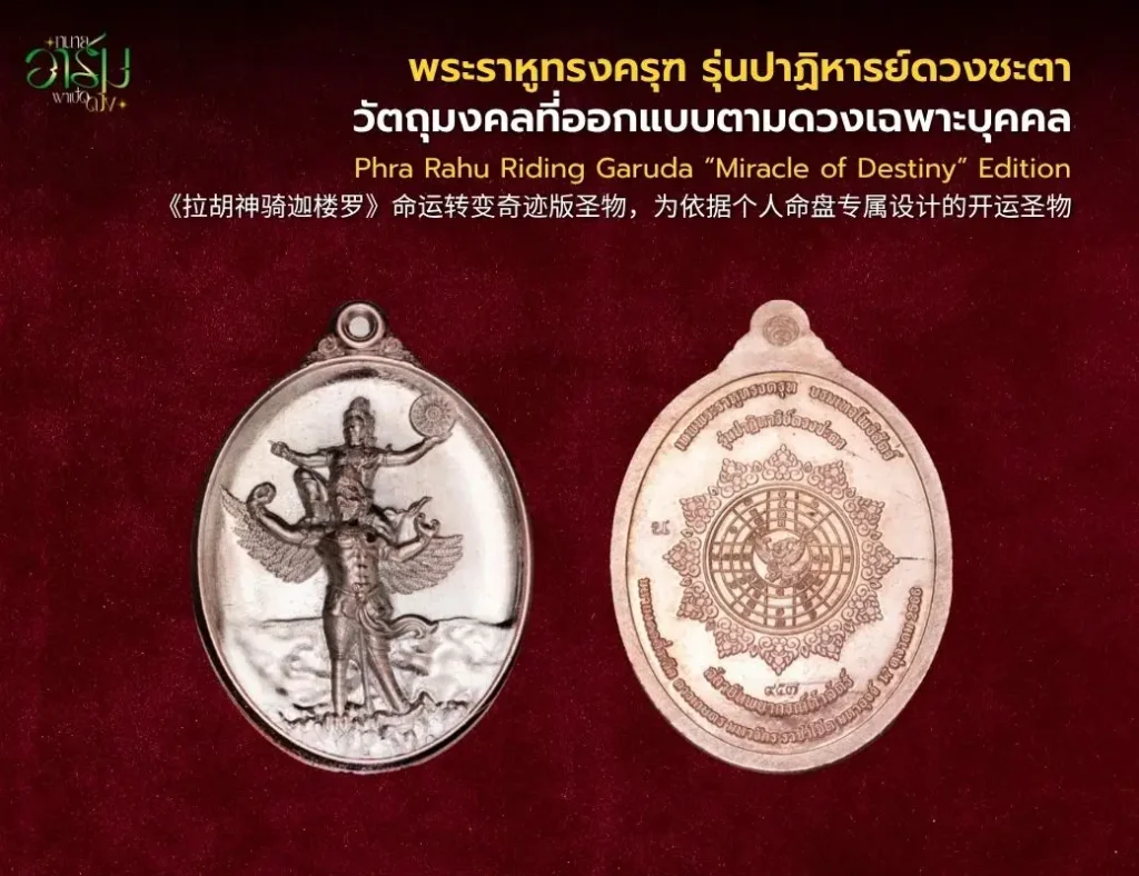 ทนายอาร์มพาเปิดดวง 3 1