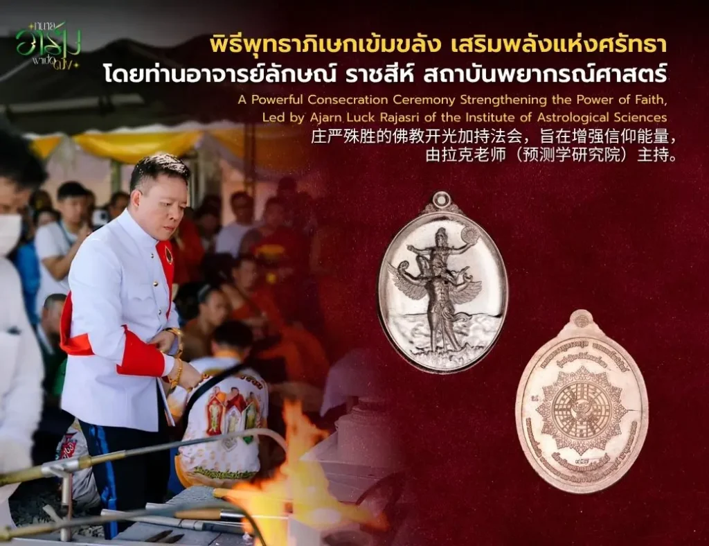 ทนายอาร์มพาเปิดดวง 4